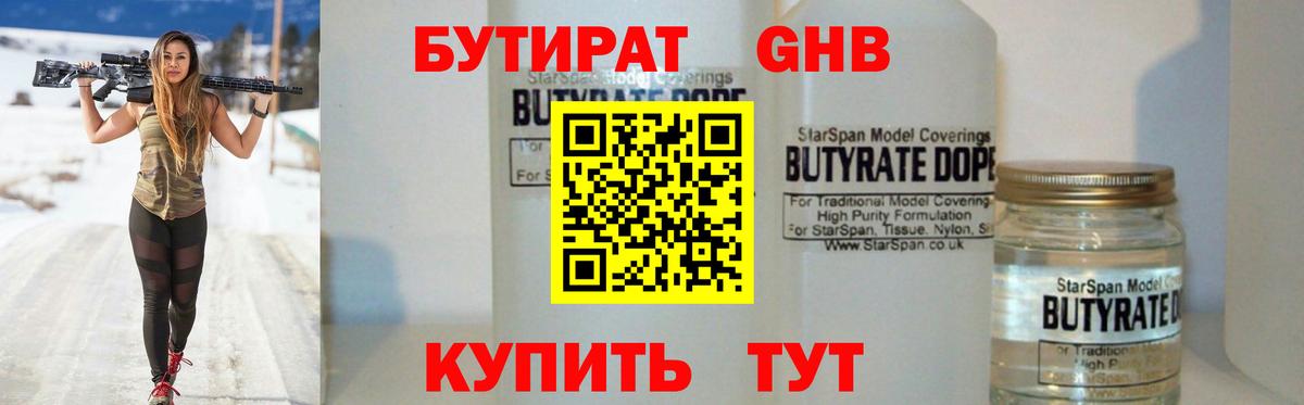 Бутират BDO 33% Тимашёвск