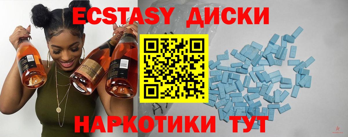 Экстази круглые Тимашёвск
