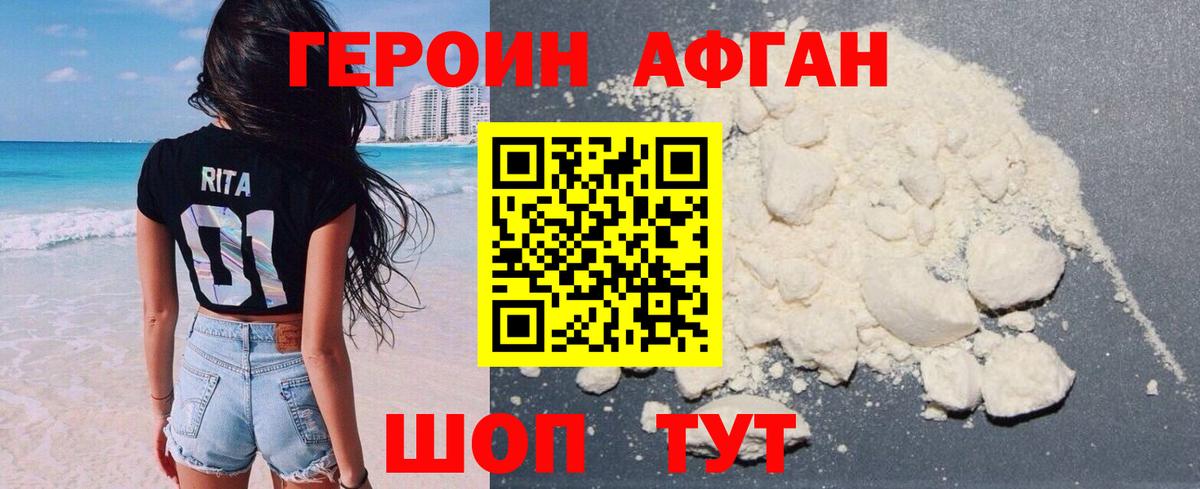 ГЕРОИН хмурый Тимашёвск