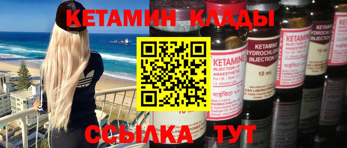 КЕТАМИН ketamine Тимашёвск