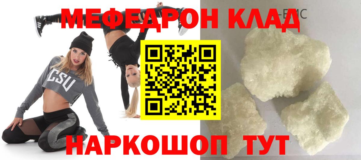 Тимашёвск  МЯУ-МЯУ мяу мяу  МЯУ-МЯУ  Вход с VPN  МЯУ-МЯУ mephedrone 