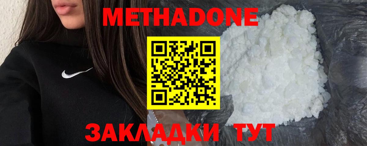 Метадон белоснежный Тимашёвск