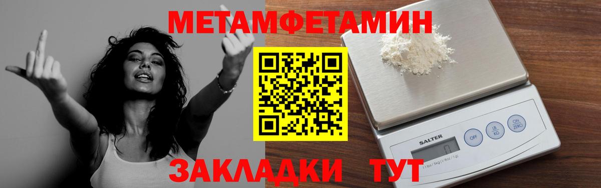 Тимашёвск  Метамфетамин кристалл  Первитин  Метамфетамин кристалл  Вход с VPN 