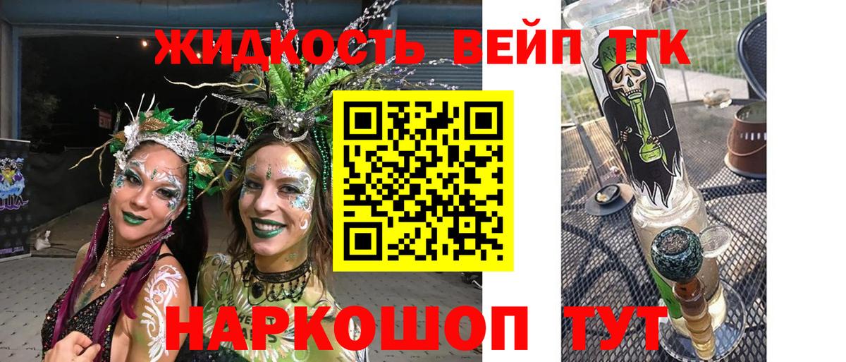 ТГК жижа Тимашёвск